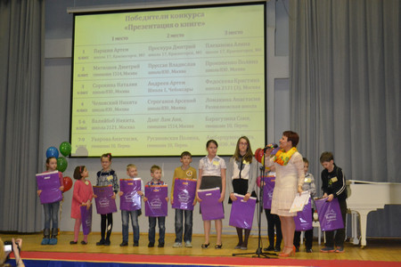 Торжественное награждение победителей проекта «Книга года: выбирают дети 2014»
